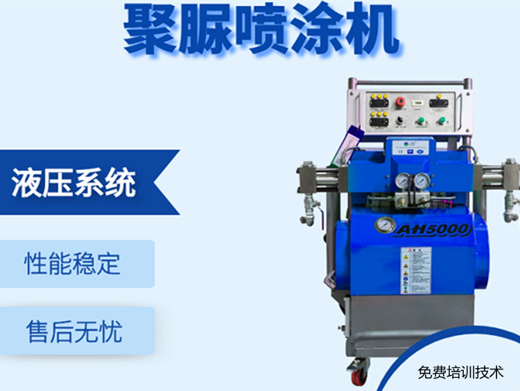 聚氨酯喷涂机