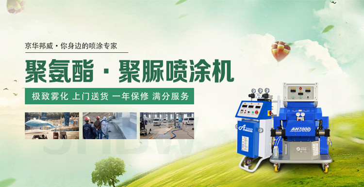 国产聚氨酯喷涂设备在社会发展中的作用-山东京华邦威