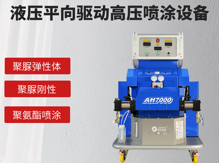聚氨酯喷涂设备聚脲喷涂机.png