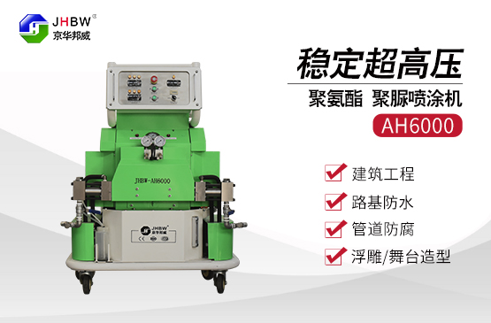 聚氨酯喷涂机的结构具有什么特点？京华邦威聚氨酯设备厂家