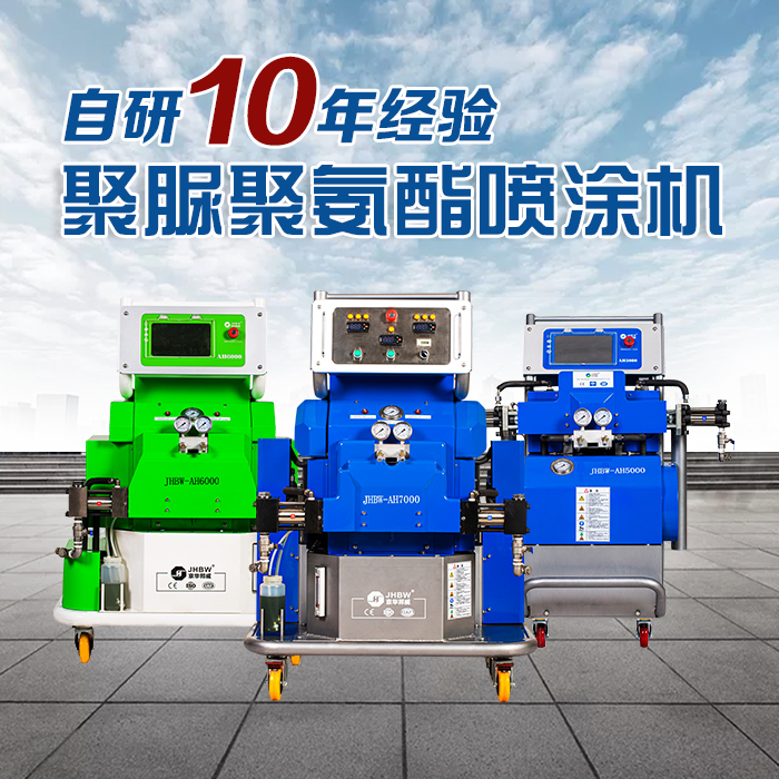 聚氨酯喷涂机有什么特点_小型聚氨酯喷涂设备-济南京华邦威