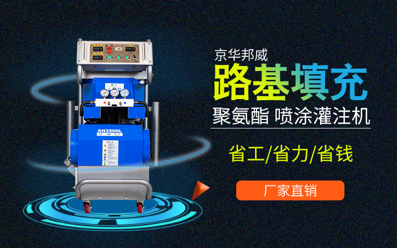 选择使用聚氨酯喷涂设备_小型聚氨酯喷涂设备有哪些优势？