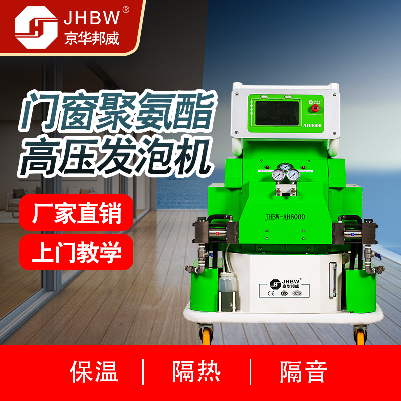 塑钢门窗填充聚氨酯喷涂设备的特点