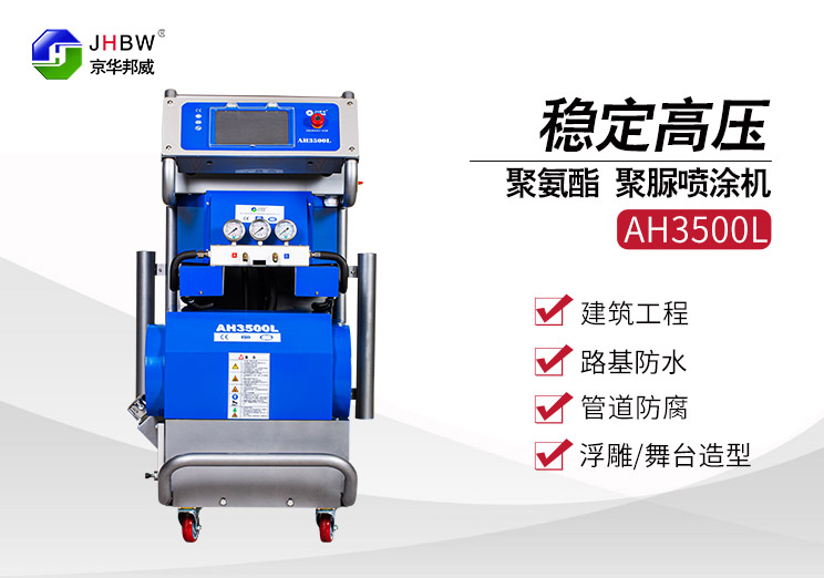 轻钢别墅保温聚氨酯喷涂设备的优点?