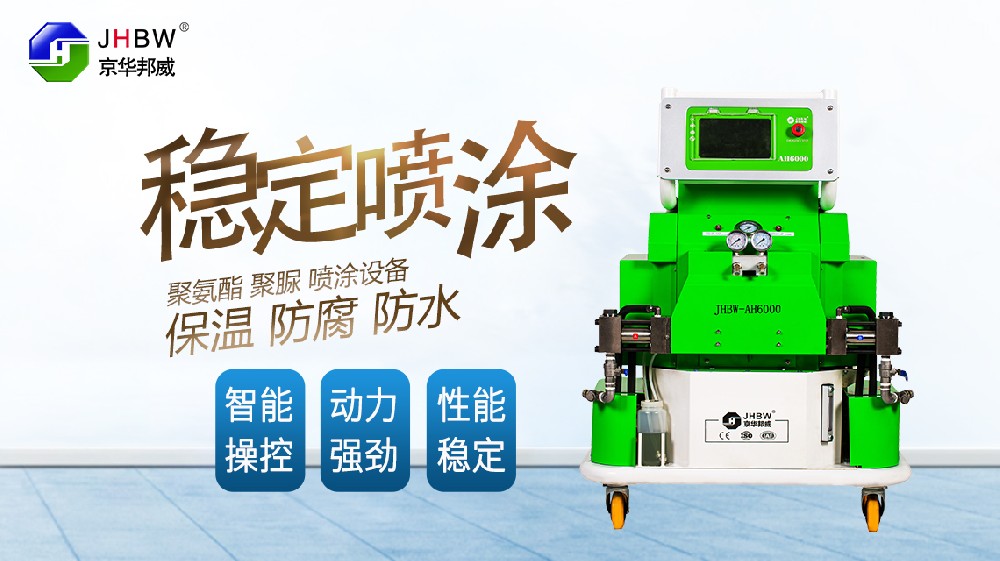 什么地方适合用聚氨酯高压喷涂机？