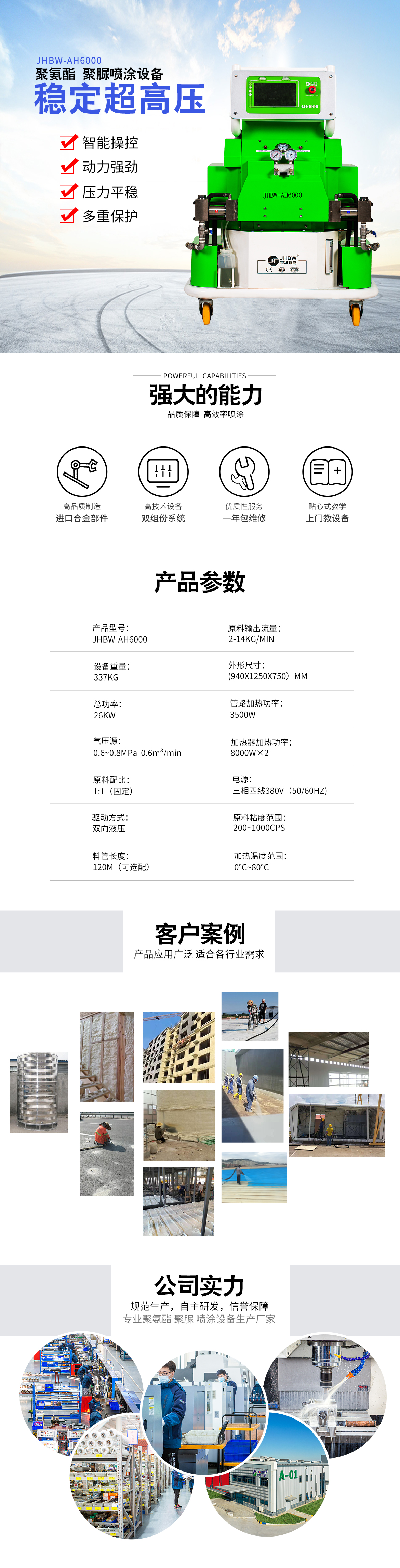 黑龙江聚氨酯喷涂机厂家价格？-京华邦威