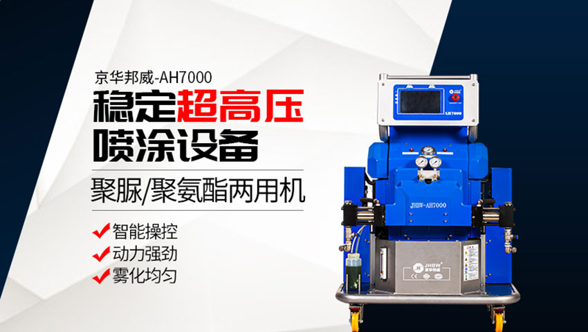 小型聚氨酯发泡机多少钱一台?-京华邦威