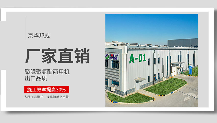 聚氨酯发泡机使用以后怎么清洗？-京华邦威