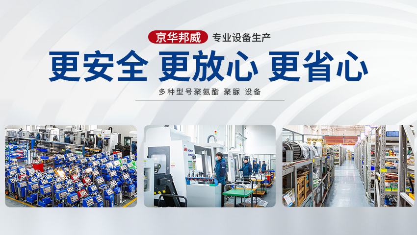 聚氨酯发泡机器保温厂家电话-京华邦威